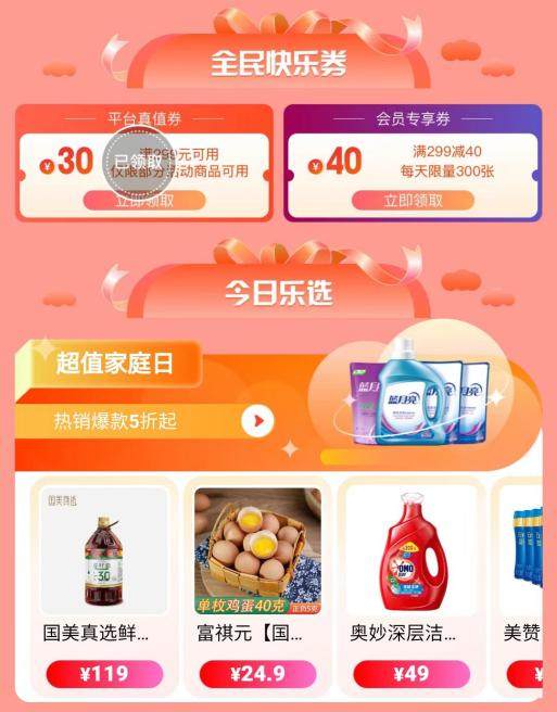  盘点6.18值得入手的好物TOP10 真快乐APP 40枚土鸡蛋仅28.8