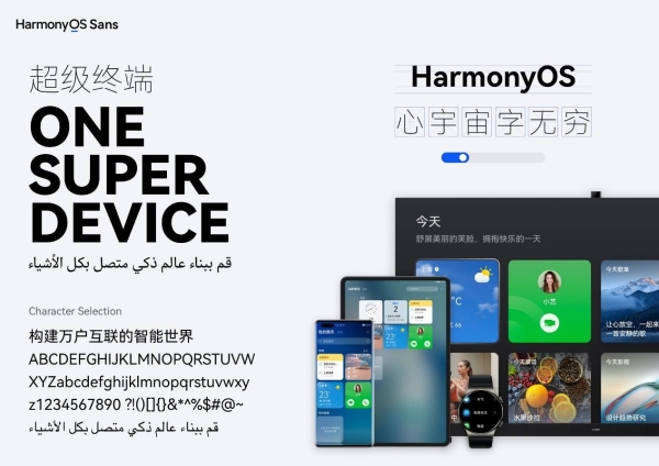  HarmonyOS 2设计获权威认可，夺得四项iF设计大奖