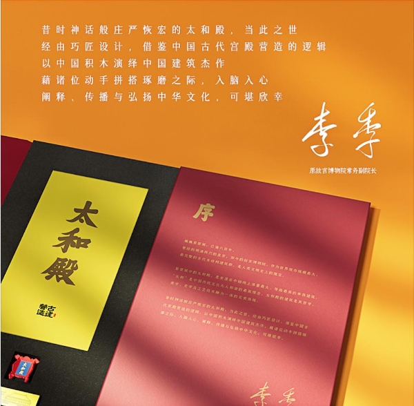 7600+个积木还原天花板级古建智慧，布鲁可首款收藏级作品太和殿来啦!