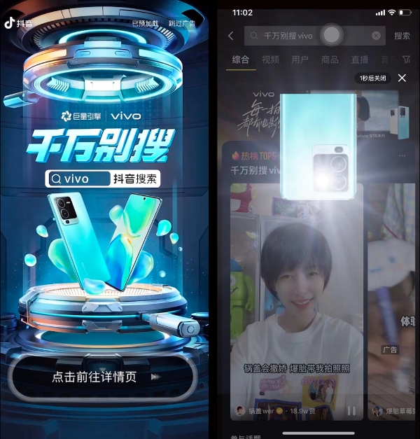 vivo和抖音搜索新玩法上线，打造品牌搜索营销标杆
