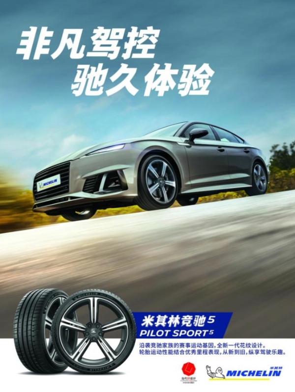 米其林中国三款新品齐发：竞驰5、旅悦加强版、LTX Trail