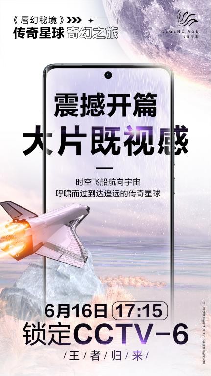 传奇今生TVC广告片《唇幻秘境》央视首播，光年之外寻美之旅，秘境之中炼就传奇