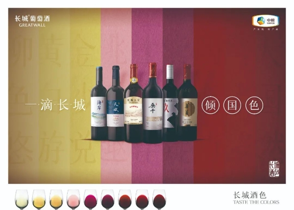 长城葡萄酒守正创新，打造属于中国的葡萄酒光谱