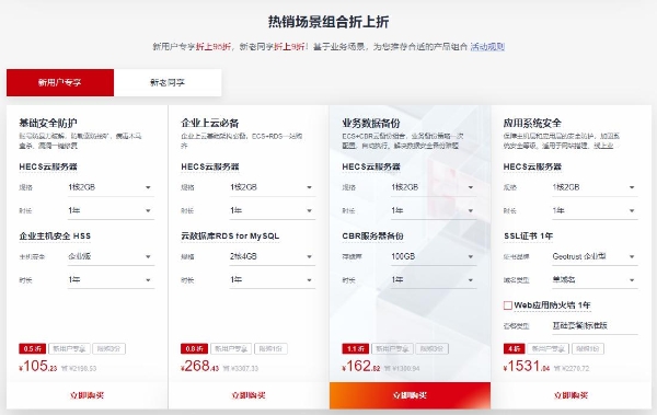 华为云618上云年中特惠仅剩2天！上云，就现在！