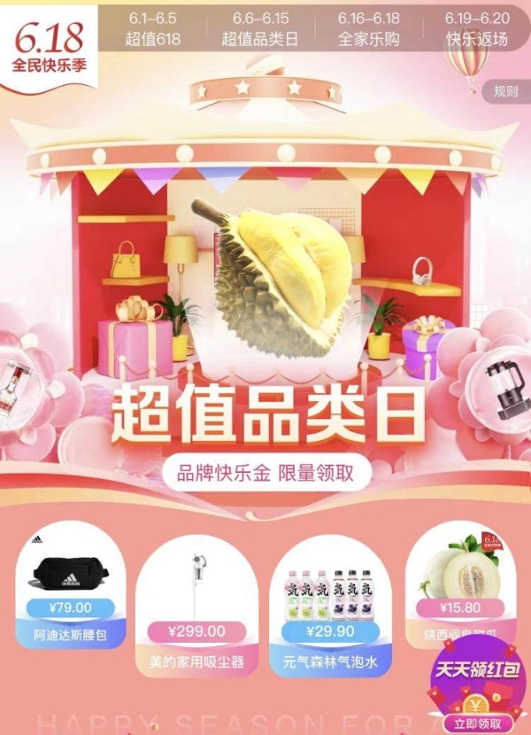  6.18真快乐APP“超级品类日”启动 百事可乐300ml12瓶装低至19.9元