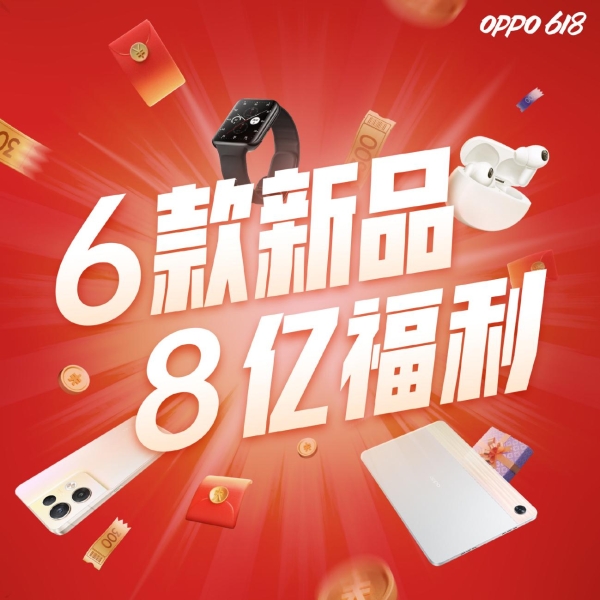 618冲刺！Find X5下单立省800，OPPO 8亿补贴不容错过