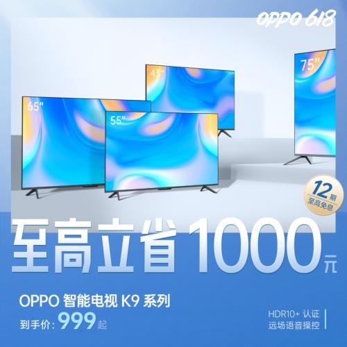  OPPO 618狂欢继续！8亿补贴无套路，Find X5 Pro到手低至5199元