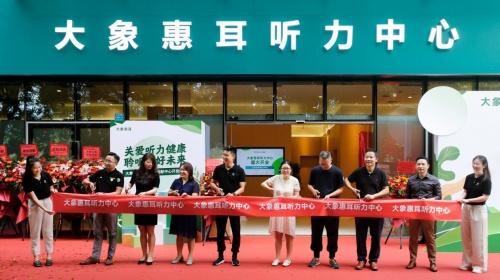  大象惠耳听力中心以AI科技力量赋能美好聆听