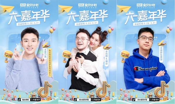引领六一消费新趋势，抖in宝贝计划让快乐与增长并存
