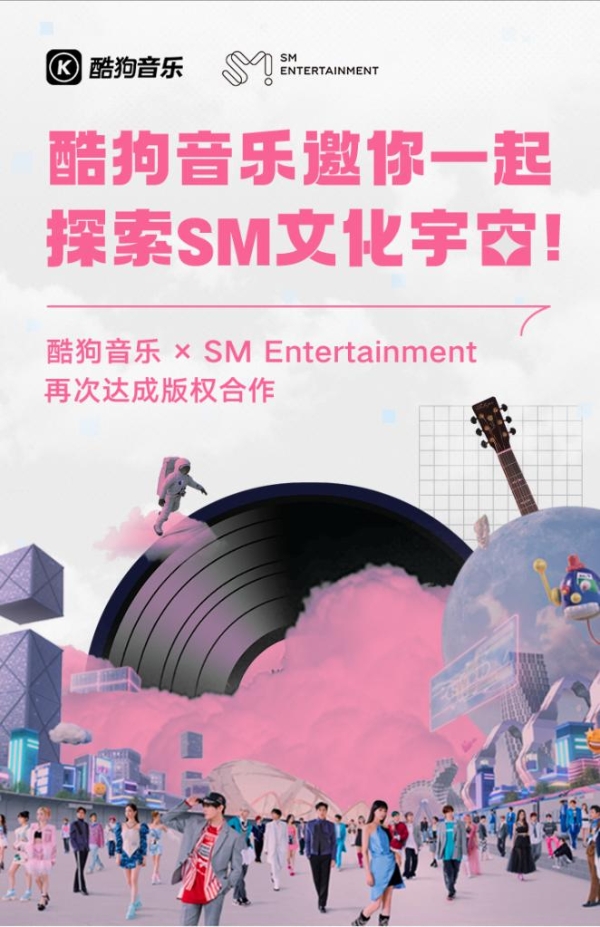 PinkBlood们的福音 酷狗与SM娱乐继续版权合作上架旗下所有歌曲
