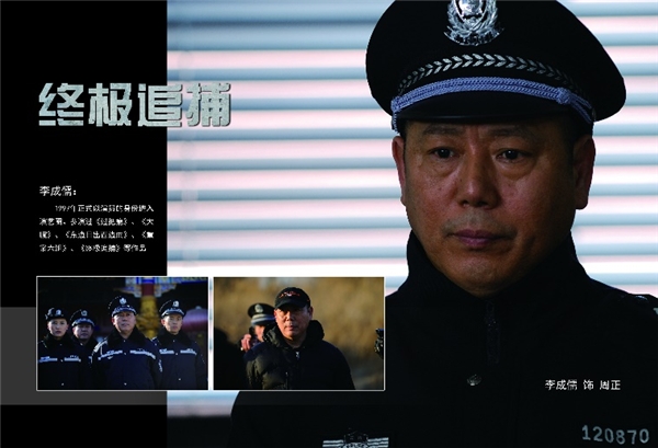 《警察荣誉》后又一警察题材剧开播，《终极追捕》乐视视频今日上线