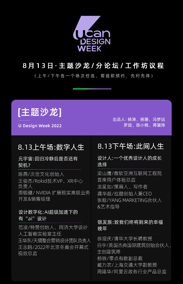 2022 U设计周，以设计看世界，如何不止于设计？