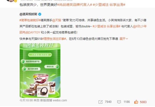 玛氏箭牌旗下品牌德芙携手天猫，倡导“简单包装就好”的绿色消费方式