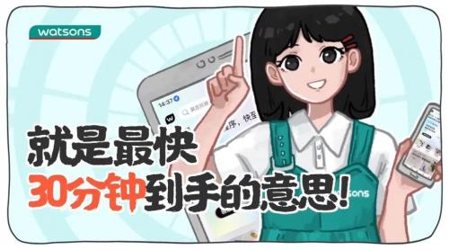 屈臣氏用“废话美学”带火小程序 引爆年轻用户好感