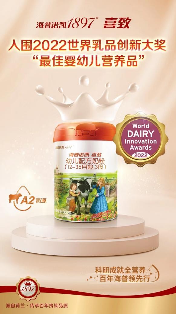2022“世界乳品创新奖”重磅揭晓，海普诺凯189再获认可！