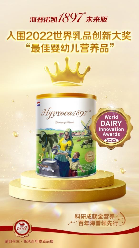 2022“世界乳品创新奖”重磅揭晓，海普诺凯189再获认可！