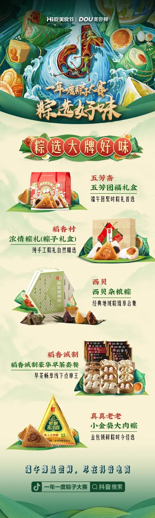  让粽子营销跳出窠臼、走出小镇：抖音电商食品生鲜端午季圆满收官
