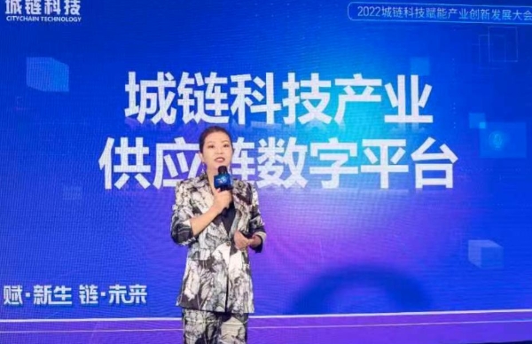  “2022年城链科技赋能产业创新发展大会”在广东举行