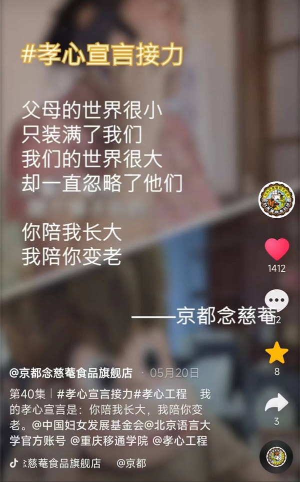  2022孝心工程“孝心宣言接力”抖音活动圆满收官——聚合力、践孝道、暖人心