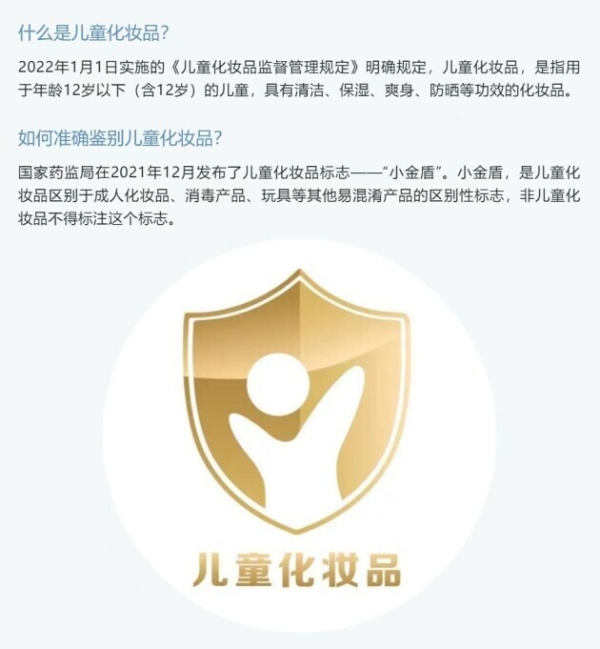 安全用妆，携手“童”行丨爱护获评广东省儿童化妆品放心消费承诺单位