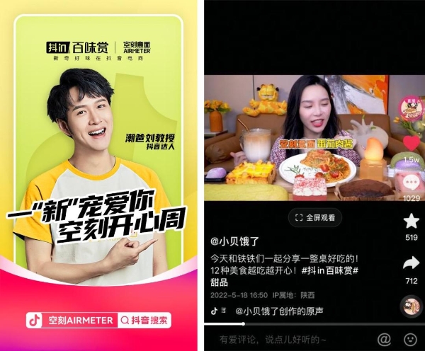 一看二玩三交易，抖in百味赏食品营销头部IP养成记