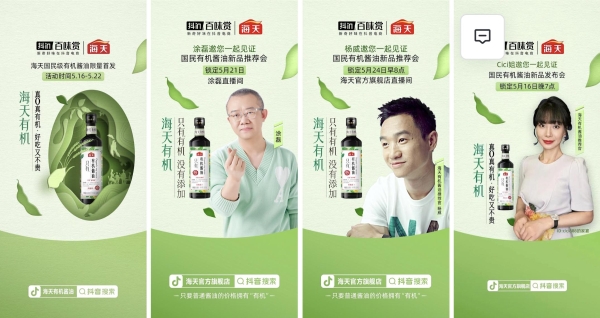 一看二玩三交易，抖in百味赏食品营销头部IP养成记