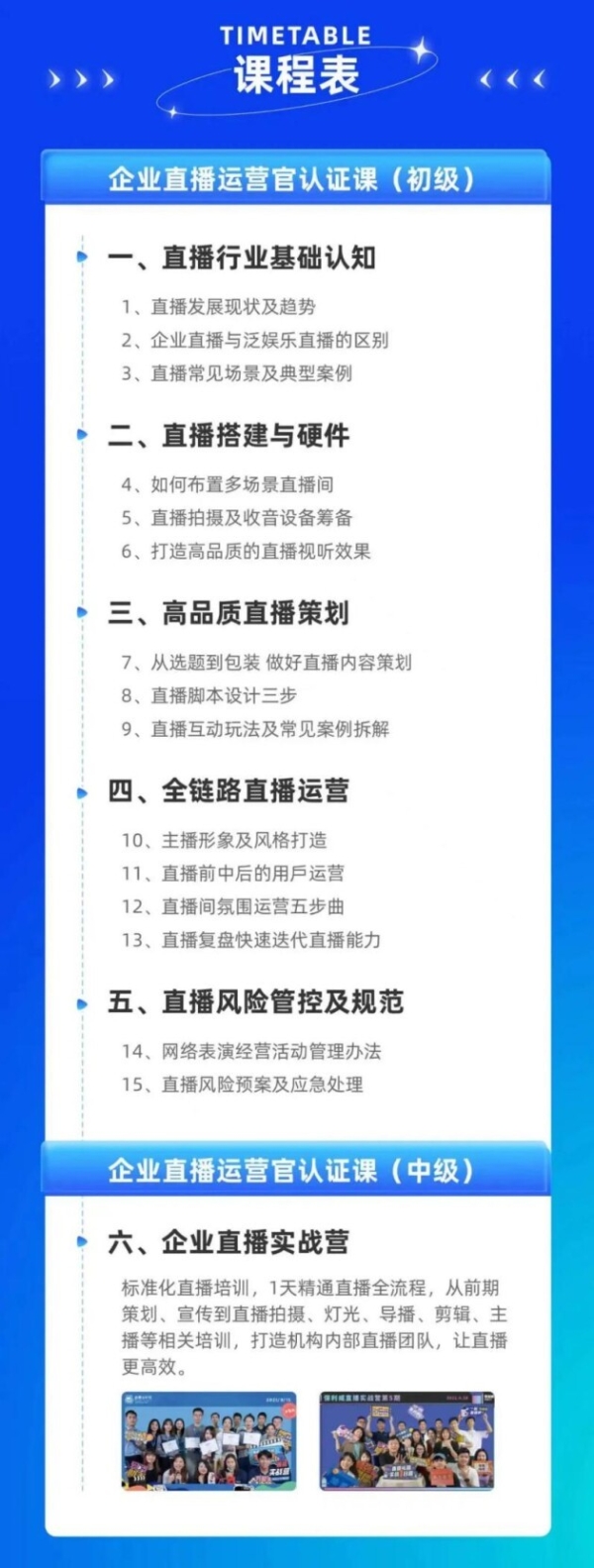  保利威直播SOP丨培训直播的流量密码：高品质团队是这样炼成的
