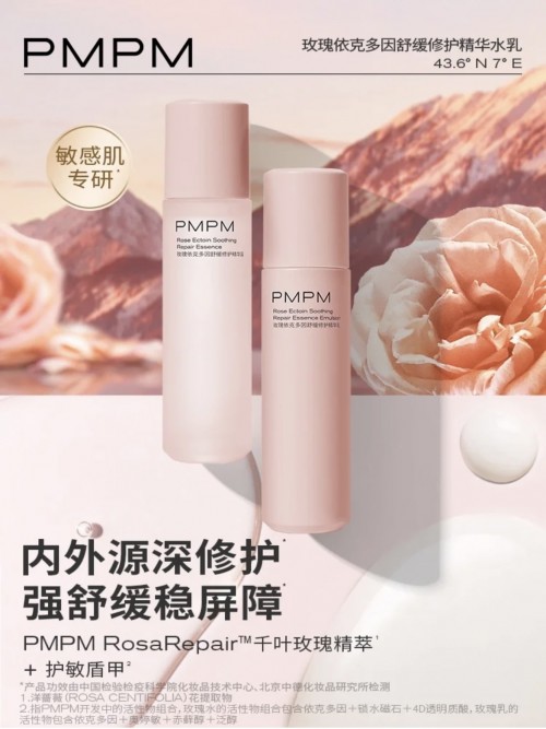 直击敏感肌痛点！PMPM粉盾水乳 内外源修护双管齐下
