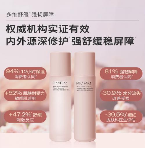 直击敏感肌痛点！PMPM粉盾水乳 内外源修护双管齐下