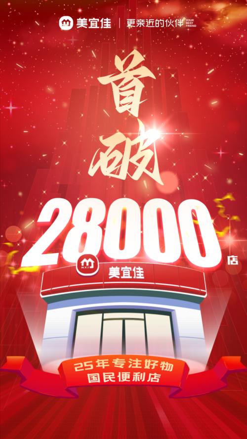 蝉联登榜丨2021年中国连锁TOP100榜，美宜佳跃进20强
