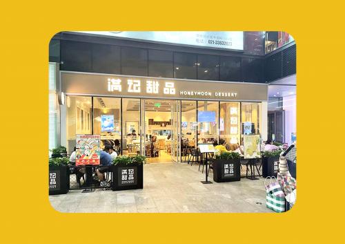 满记甜品X「ZUO一下」甜蜜牵手，踏港风发力果冻赛道