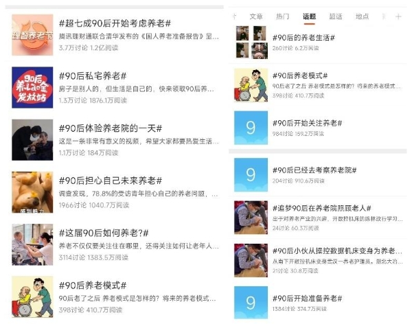  椿萱频道对话90后：你向往的退休生活是什么样子？ 