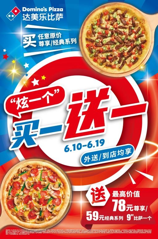  全球人气比萨品牌达美乐中国第500家门店盛大开业，指定门店比萨限时狂欢买一送一