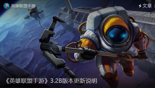  皮肤上新，英雄调整，福牛宝箱，英雄联盟手游新版本上线！