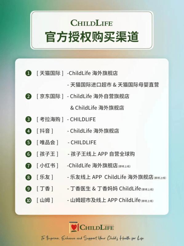 ChildLife新一代钙镁锌亮相京东品牌主推日，限时优惠进行中
