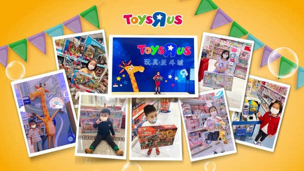  玩具反斗城“玩转儿童节”，为全国儿童带来线上线下奇妙时刻