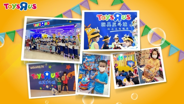  玩具反斗城“玩转儿童节”，为全国儿童带来线上线下奇妙时刻