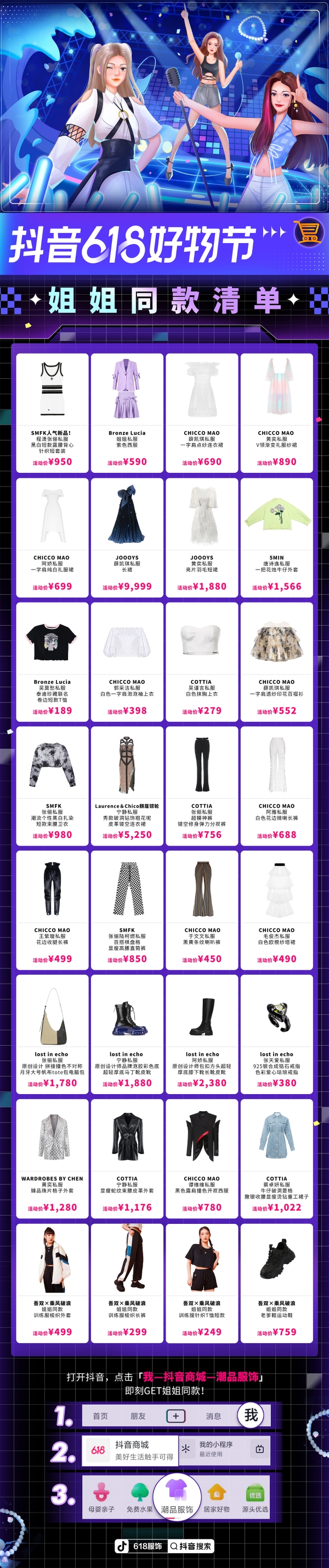   Trendy clothing and top goods are worth buying, Douyin e-commerce 618 promotion launches clothing exclusive benefits 