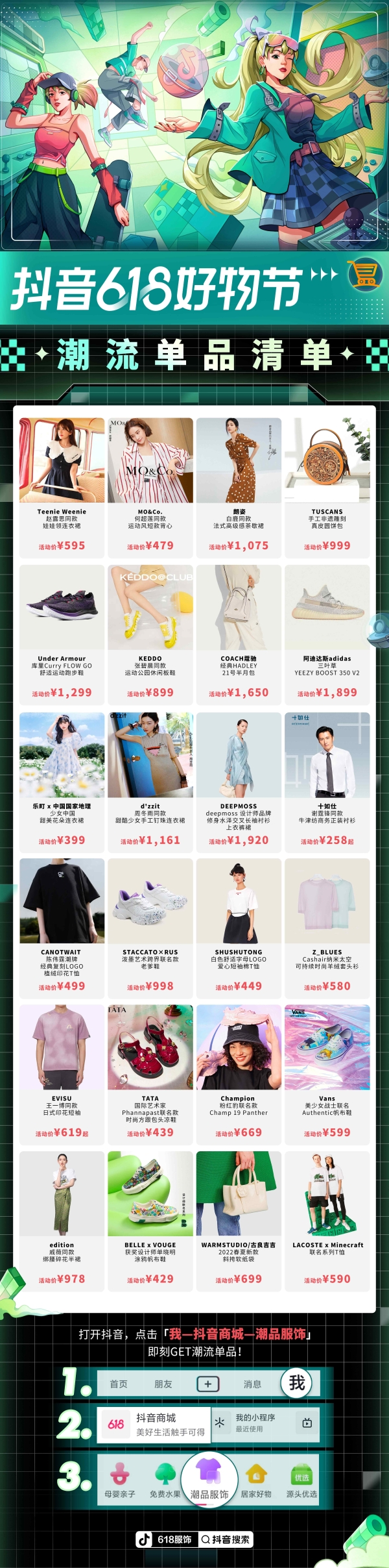   Trendy clothing and top goods are worth buying, Douyin e-commerce 618 promotion launches clothing exclusive benefits 