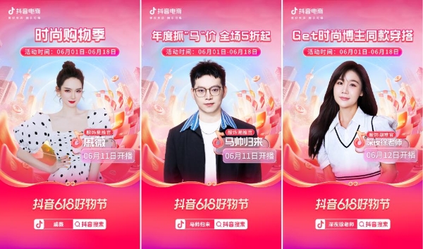 Trendy clothing and top goods are worth buying, Douyin e-commerce 618 promotion launches clothing exclusive benefits