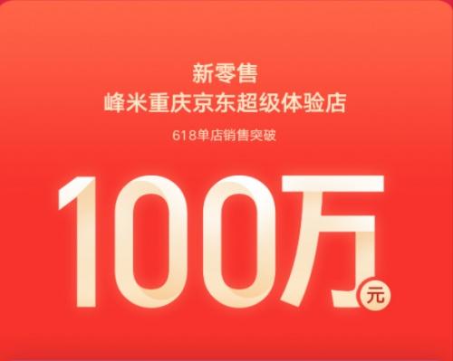 百万用户的口碑之选  峰米投影品牌用户累计超100万