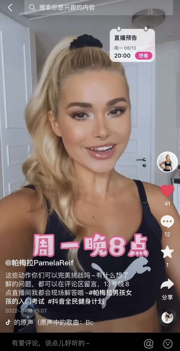  帕梅拉解锁抖音健身直播，“全民健身计划”持续发力