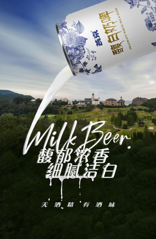 重磅丨啤酒巨头燕京首推馥白奶啤开启全国招商，欲从细分品类构建“年轻化、多元化”产品体系
