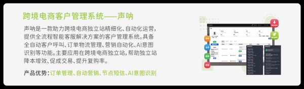 NXCLOUD牛信云跨境电商SCRM系统——声呐，提供全场景智能客服解决方案的客户管理系统
