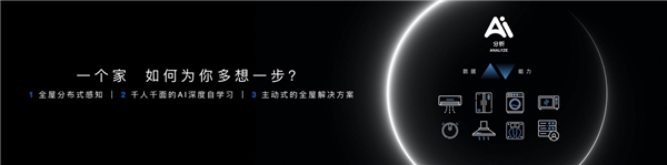  美的推出“3-6-5主动智能全生态” 人居关系有了新构想