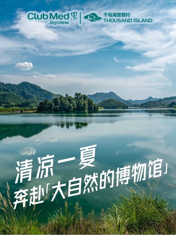 暑假出游季来袭，与Club Med一起“奔赴山海，清凉一夏”