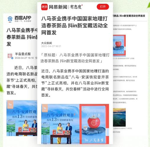  八马茶业X“抖in新宝藏”，激发IP营销“乘数效应”