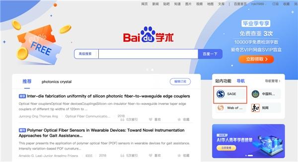  百度学术与SAGE达成合作 开拓多样化领域研究助力学术科研发展