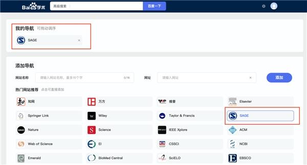  百度学术与SAGE达成合作 开拓多样化领域研究助力学术科研发展