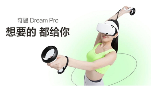  VR一体机如何选？奇遇Dream Pro“六边形法则”来支招